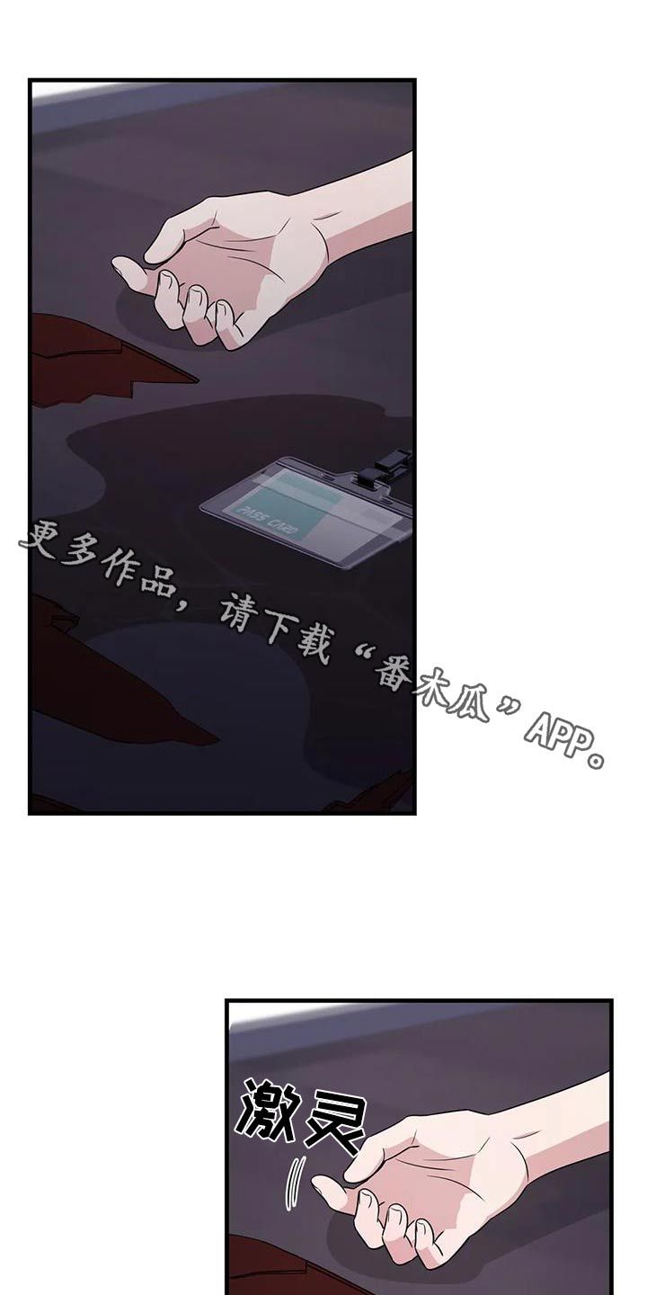 神仙配对的星座漫画,第60话1图