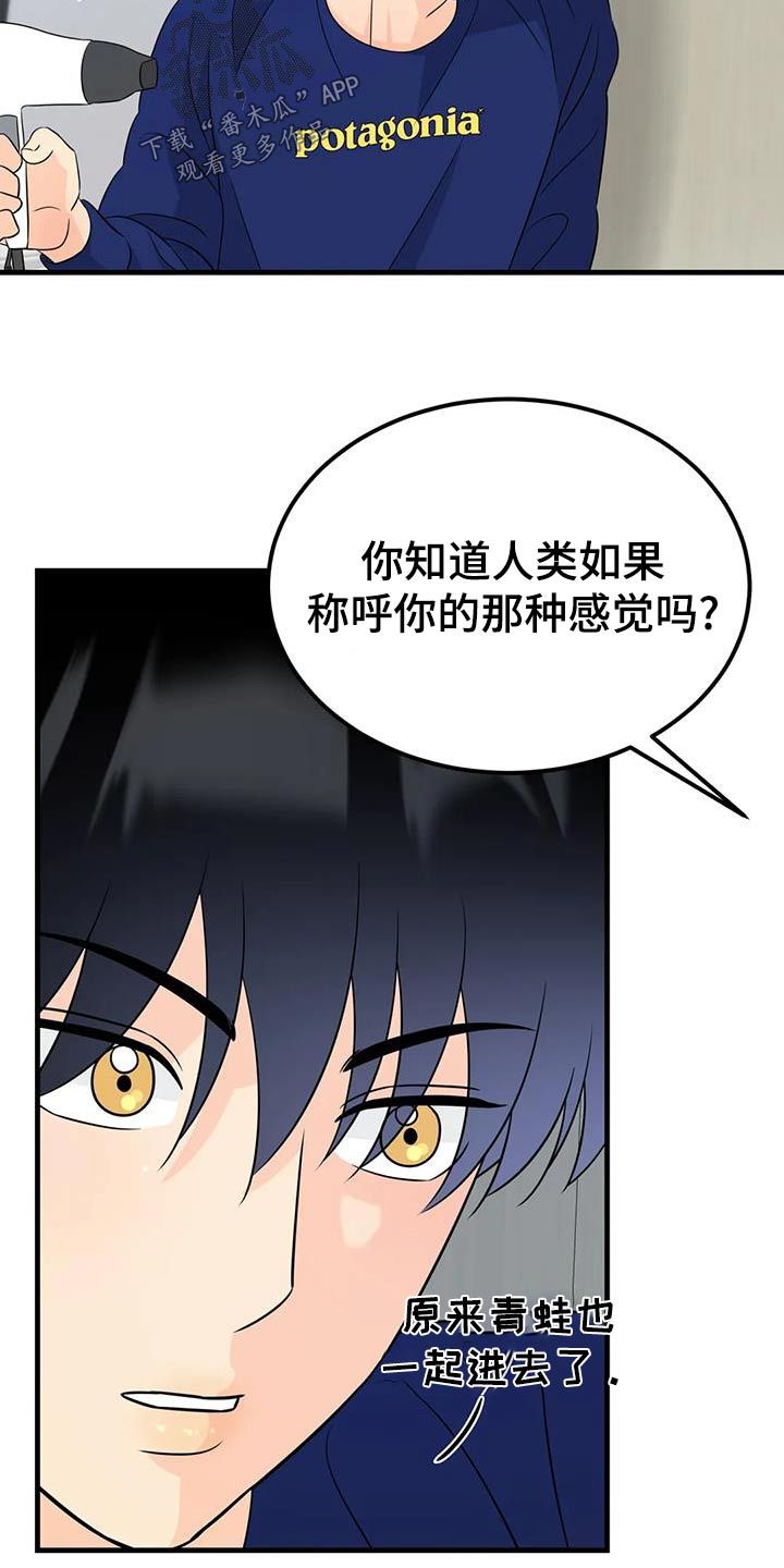 神仙配对漫画,第45话3图