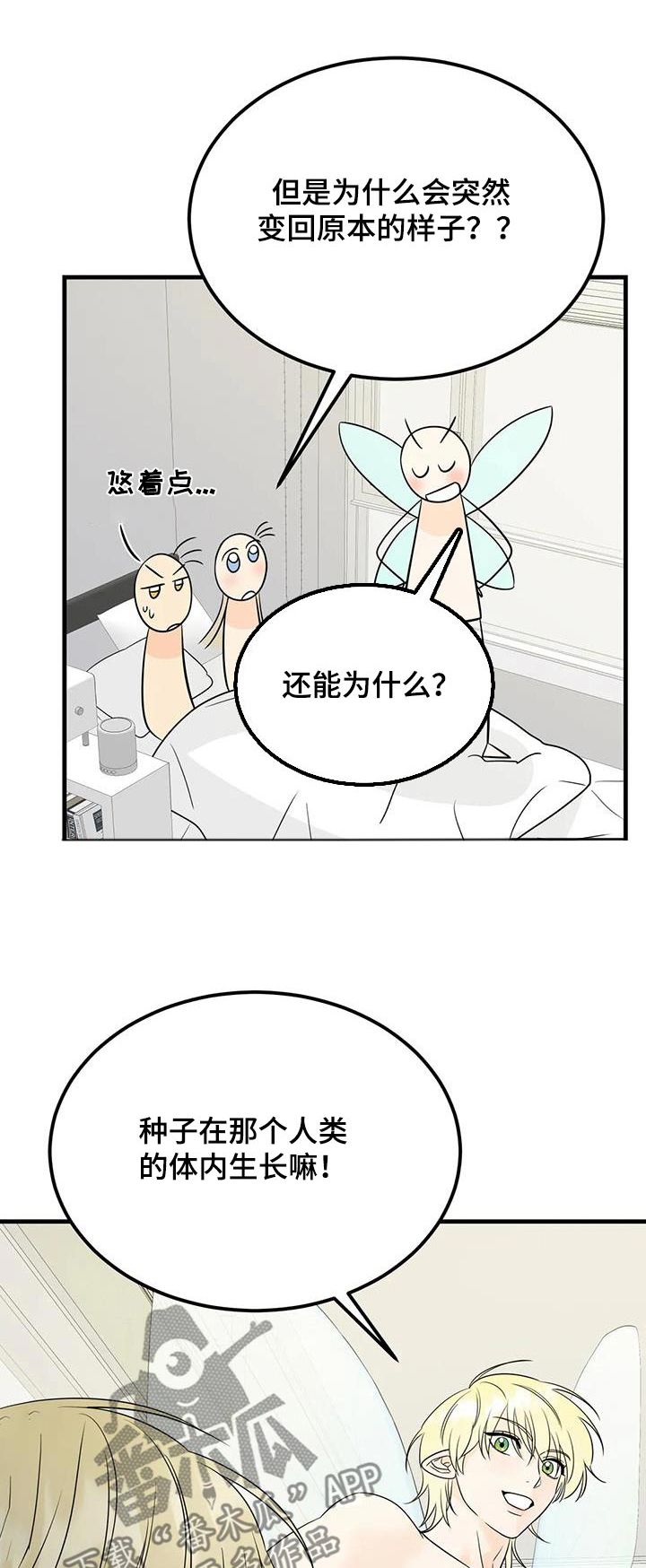 神仙配对唱歌漫画,第52话1图