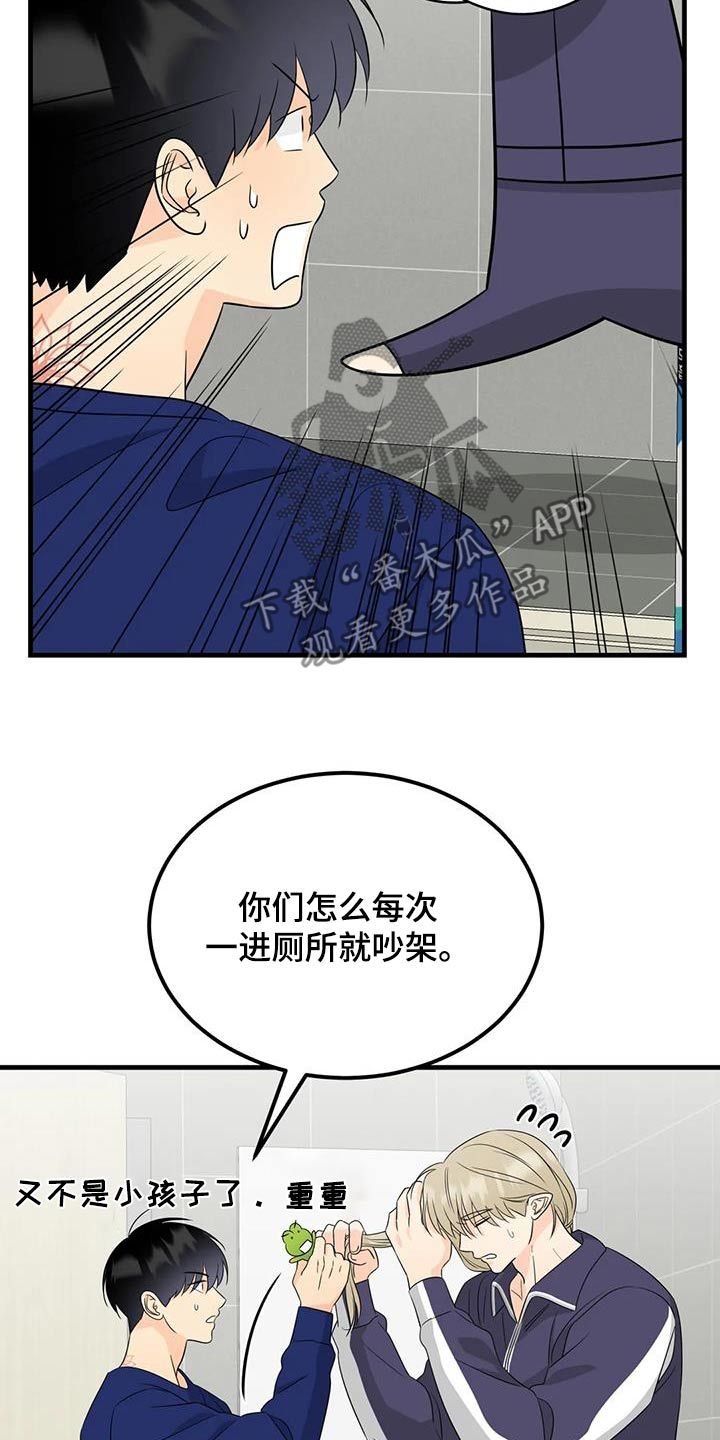 神仙配对漫画,第46话4图