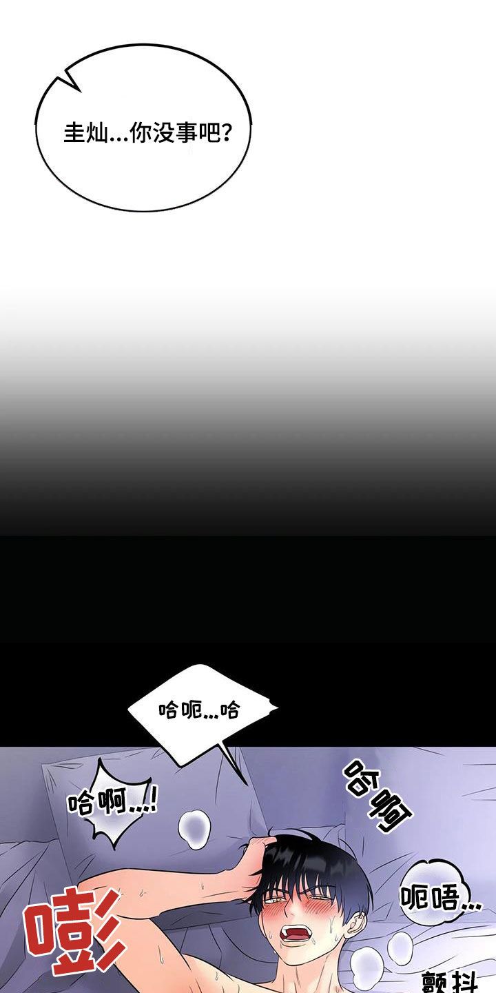 神仙配对漫画漫画,第16话2图