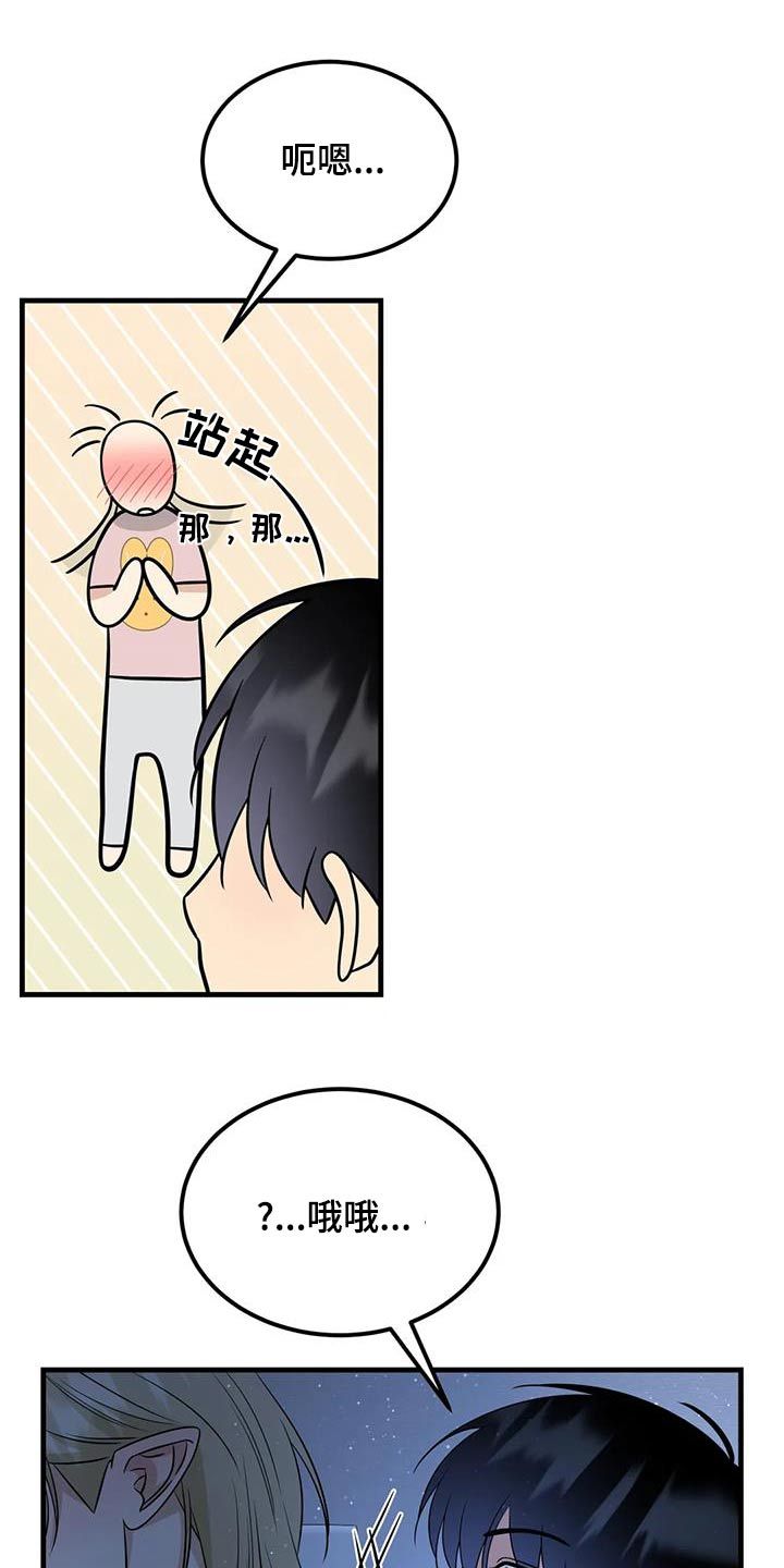 神仙一对漫画,第47话1图