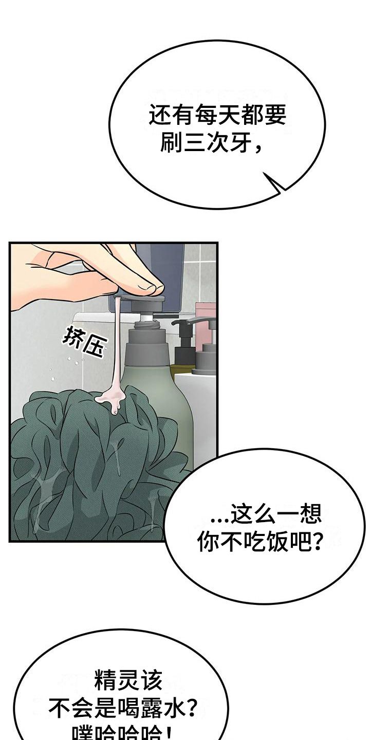 神仙配对漫画,第15话1图