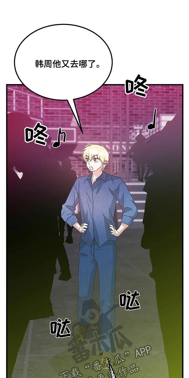 神仙搭配什么意思漫画,第63话5图