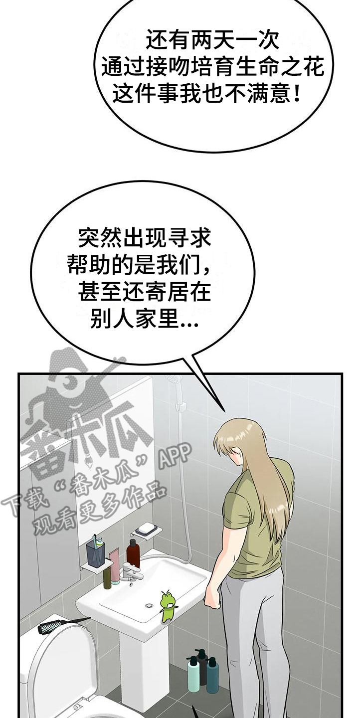 神仙配对图片大全漫画,第14话2图