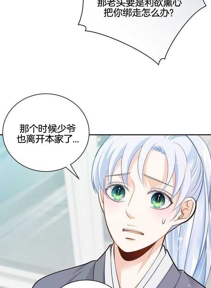 骗婚的狐狸漫画免费漫画,第23话4图