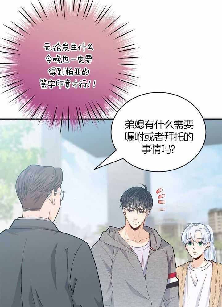 骗婚的狐狸漫画,第36话5图