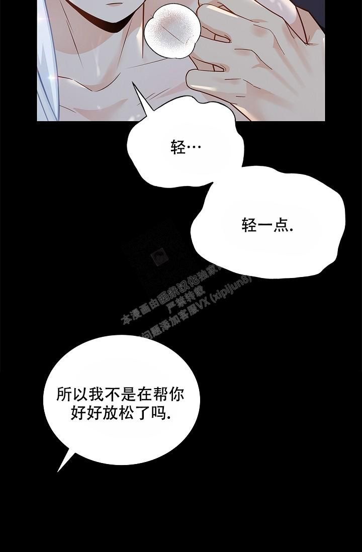 骗婚的狐狸漫画,第11话4图