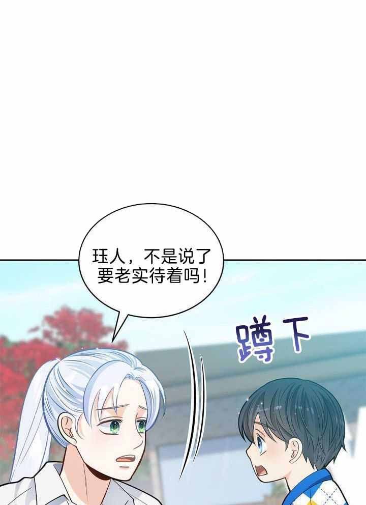 骗婚的套路有哪些漫画,第29话1图