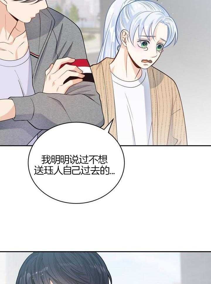 骗婚的狐狸漫画,第35话5图