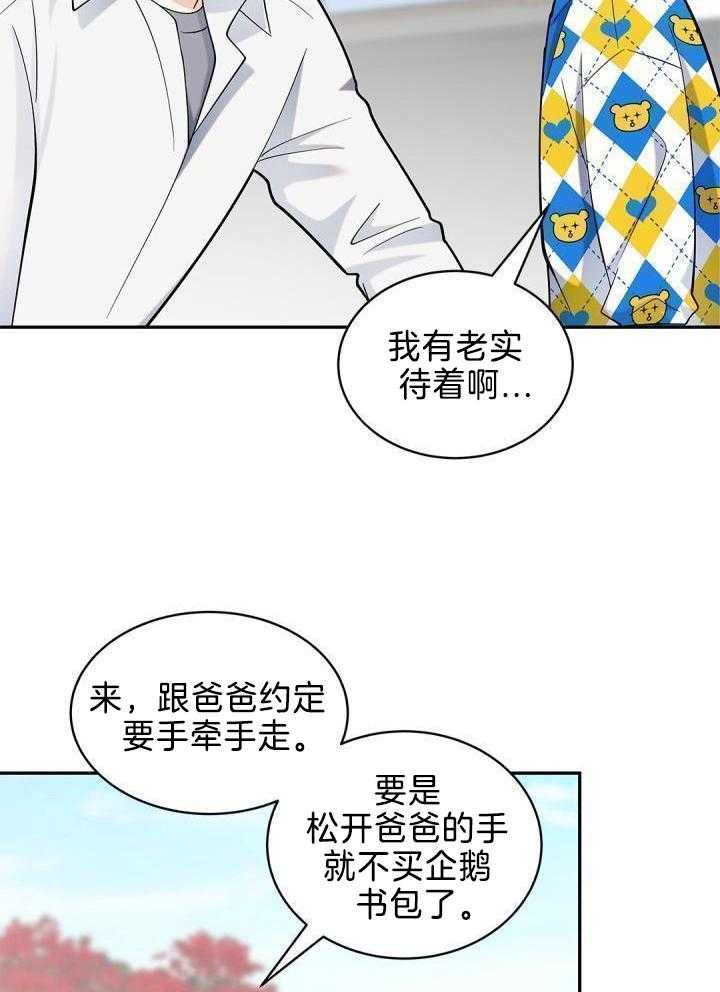 骗婚的狐狸漫画免费漫画,第29话2图