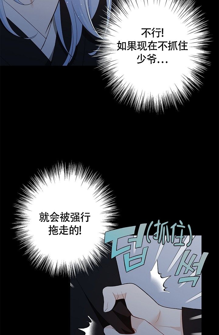 骗婚的狐狸漫画,第2话5图