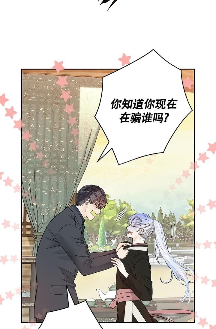 骗婚的狐狸漫画,第6话5图