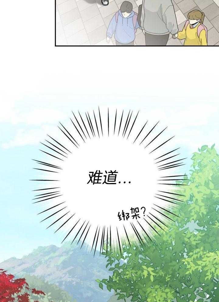 骗婚的狐狸漫画,第30话3图