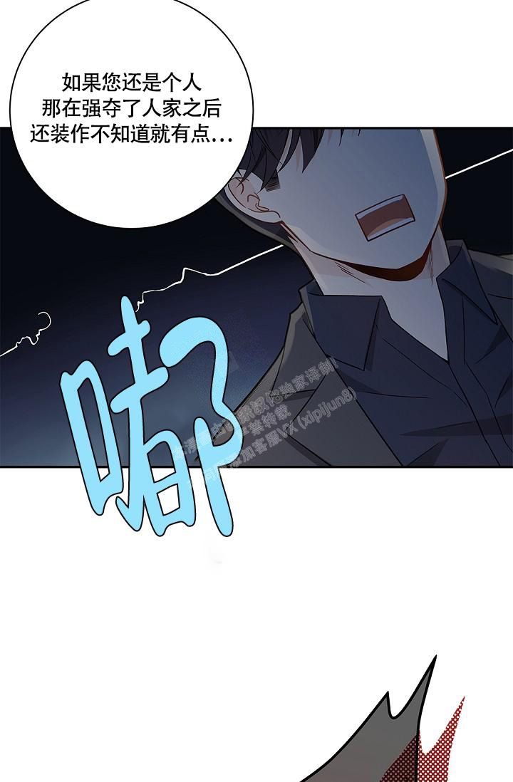 骗婚的狐狸漫画,第6话3图