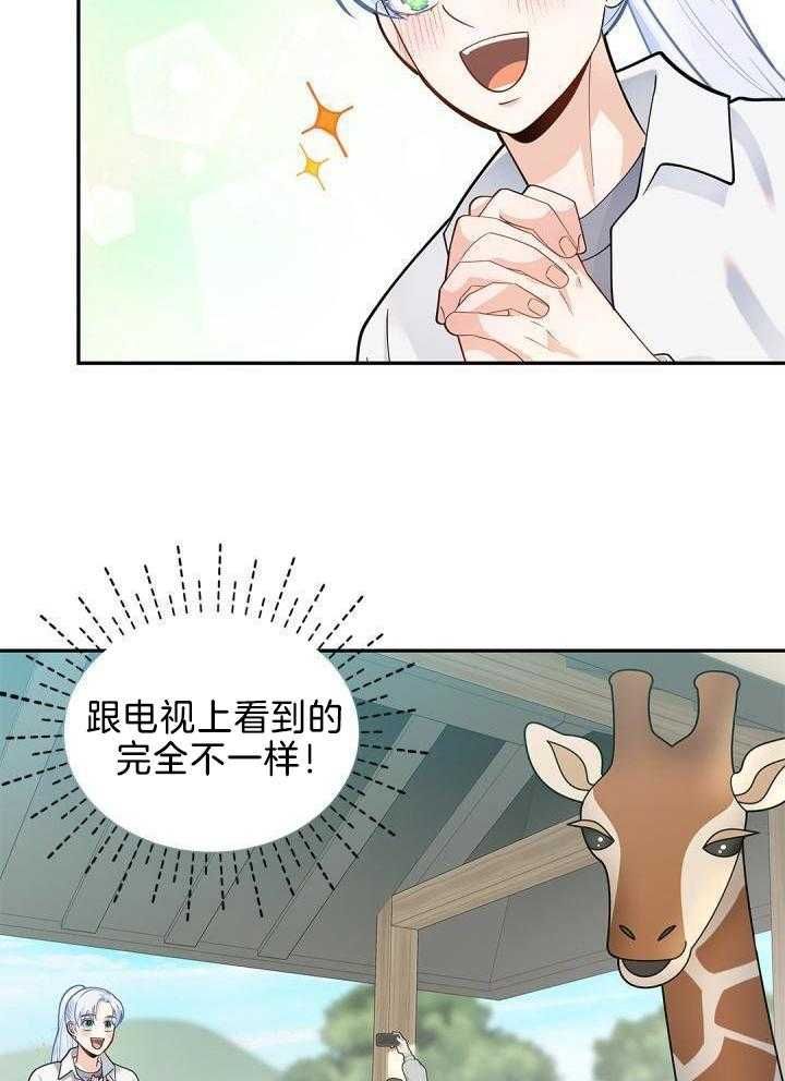 骗婚的狐狸漫画,第29话5图