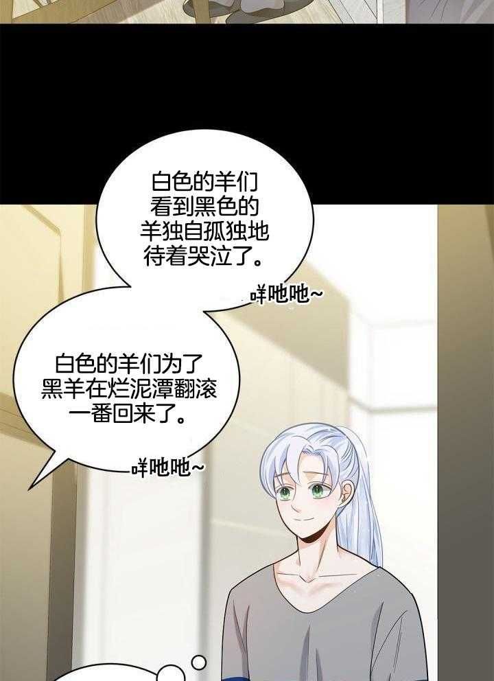 骗婚的狐狸漫画解说漫画,第26话3图