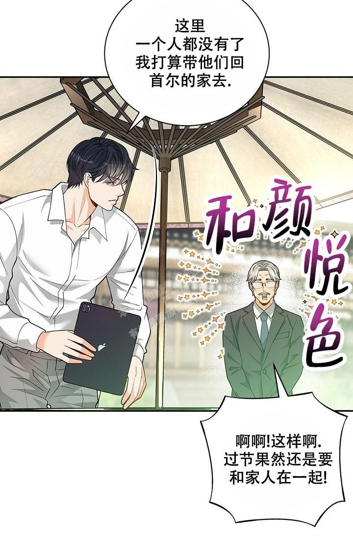 骗婚的狐狸漫画免费漫画,第18话4图