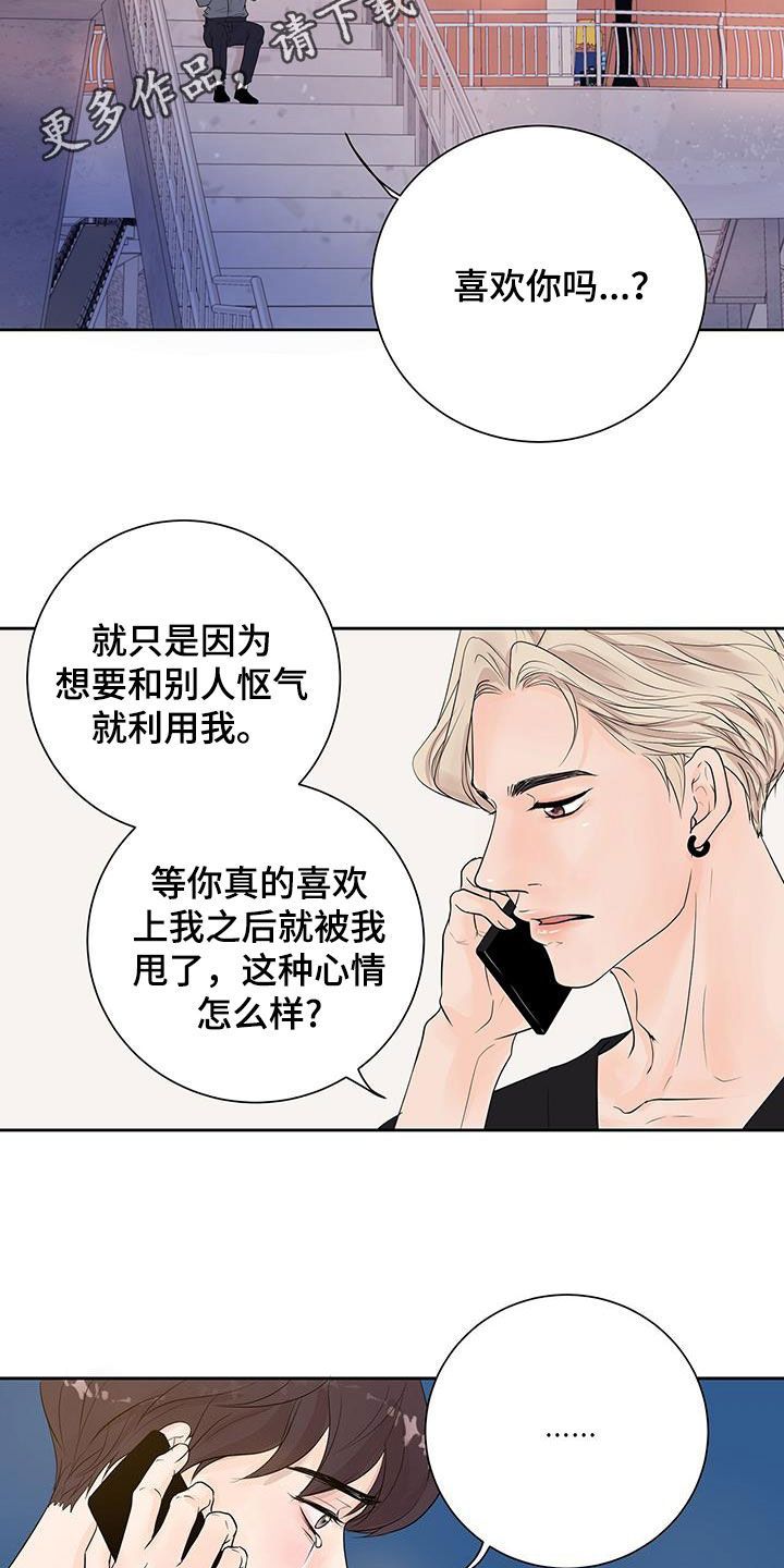 认真爱我翻译成英文怎么读漫画,第53话2图