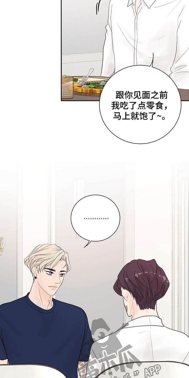 认真爱我漫画,第47话5图