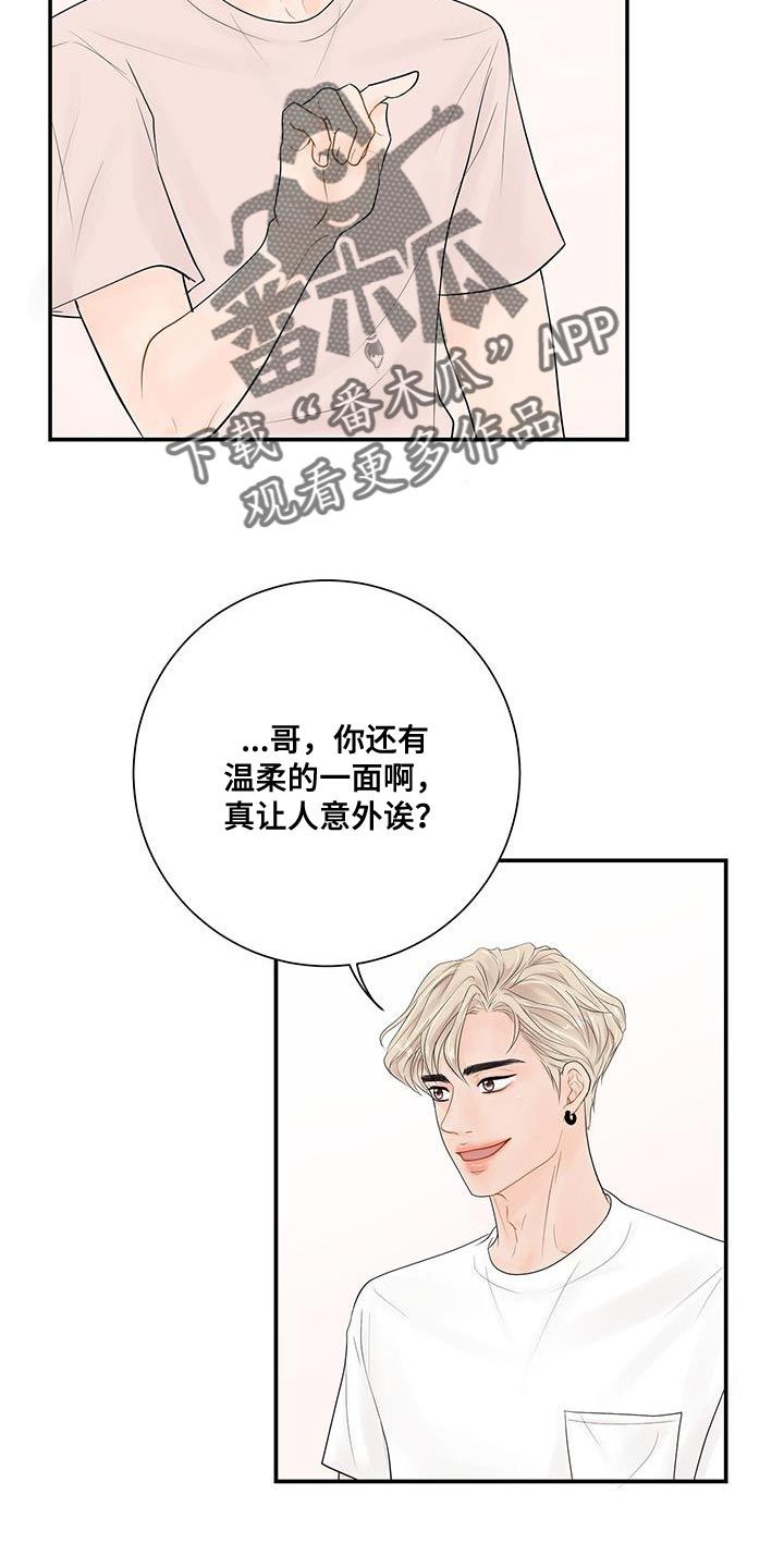 认真的爱情漫画,第20话3图