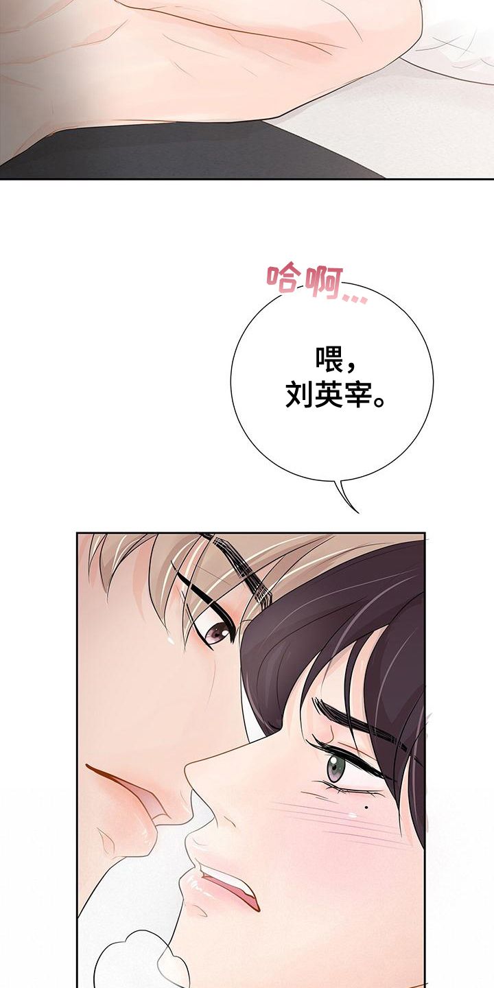 什么是认真的爱漫画,第8话4图