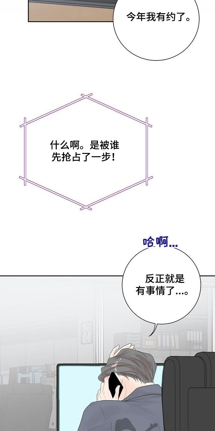 认真爱我一次就好漫画,第37话4图