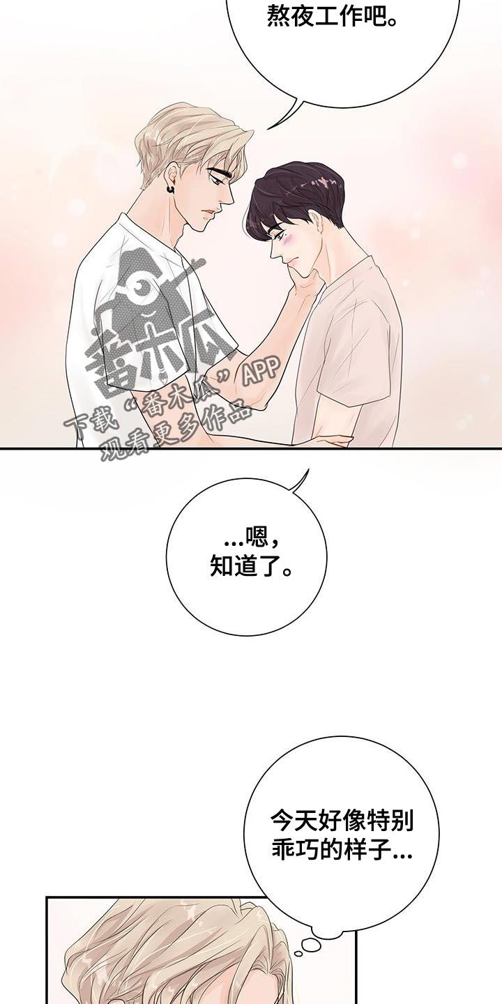 认真爱我言情漫画,第18话5图