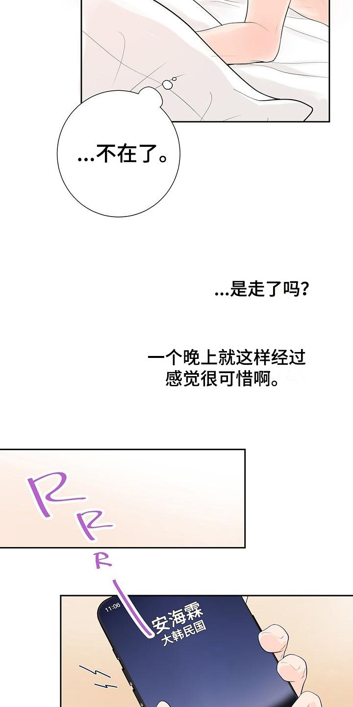 歌词我认真的爱过漫画,第2话3图