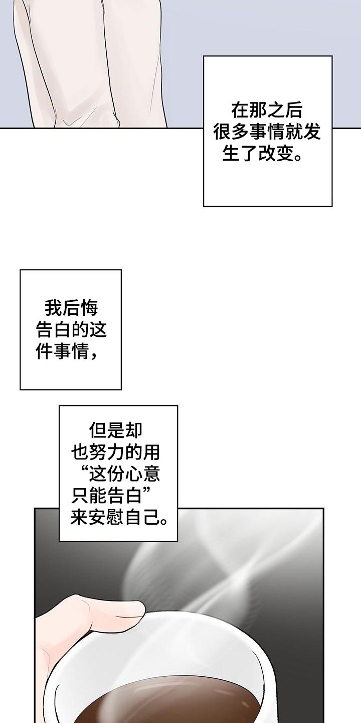 认真爱我小说漫画,第13话2图