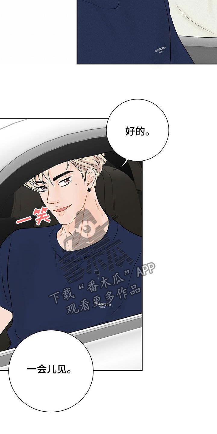 认真爱我吧粤语歌漫画,第46话5图