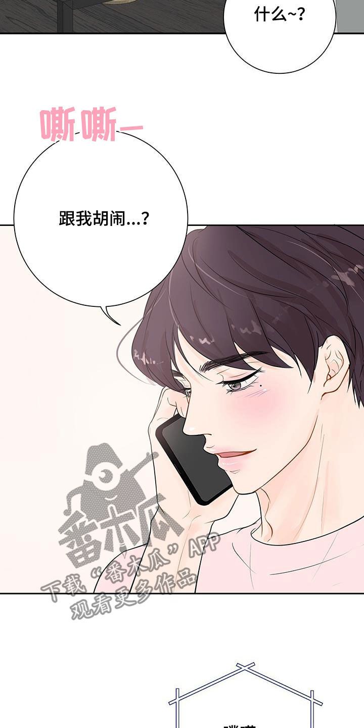 认真爱我吧粤语歌漫画,第35话3图