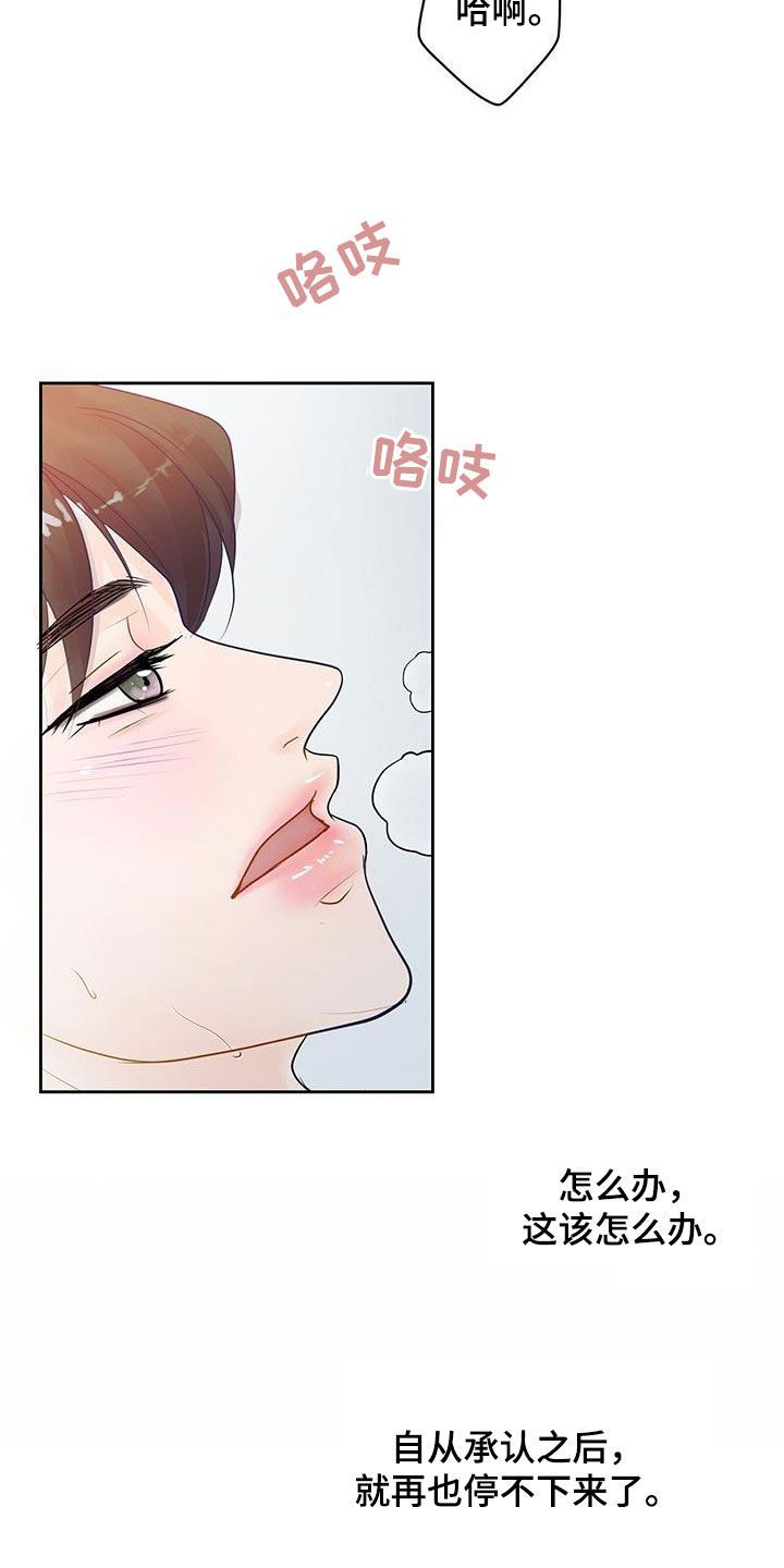 认真爱我漫画免费阅读全集漫画,第30话1图