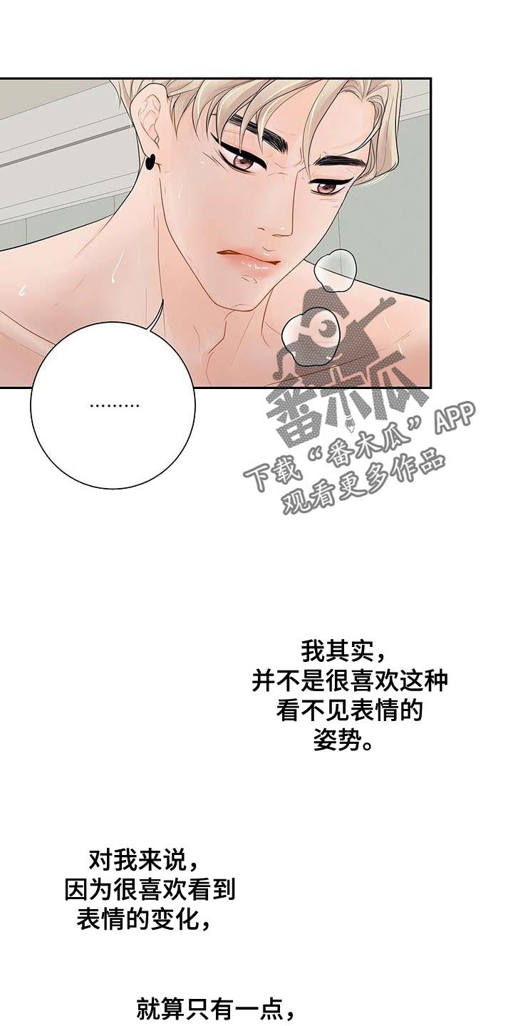 认真爱情漫画,第14话1图