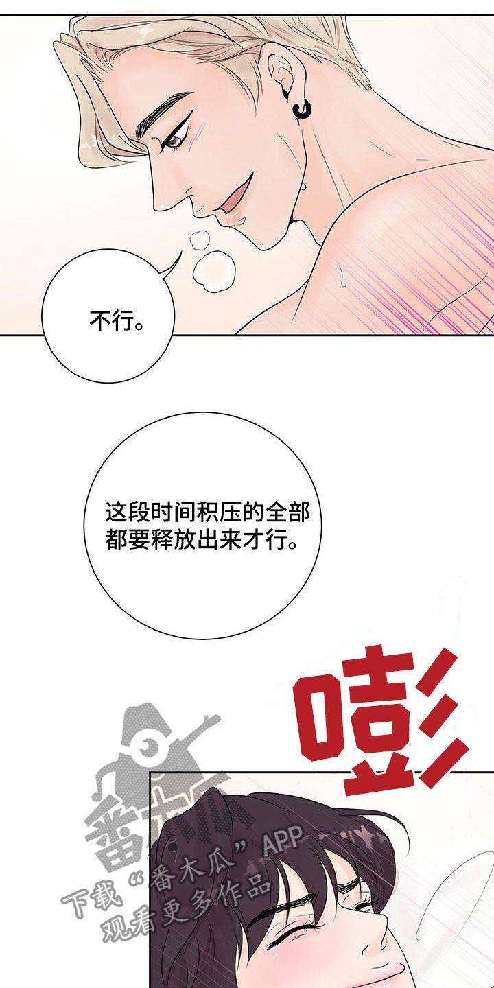 认真爱我漫画,第67话3图