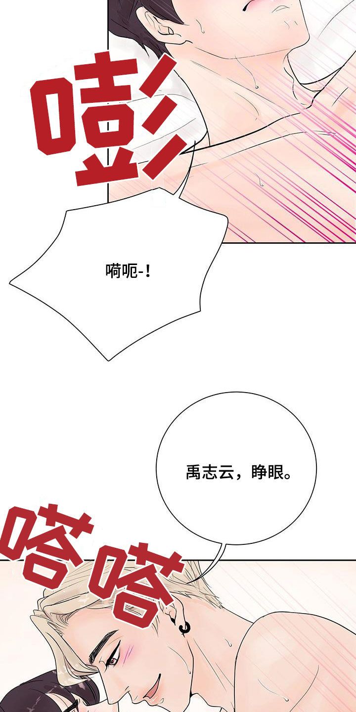 认真爱我不会吃亏漫画,第67话4图