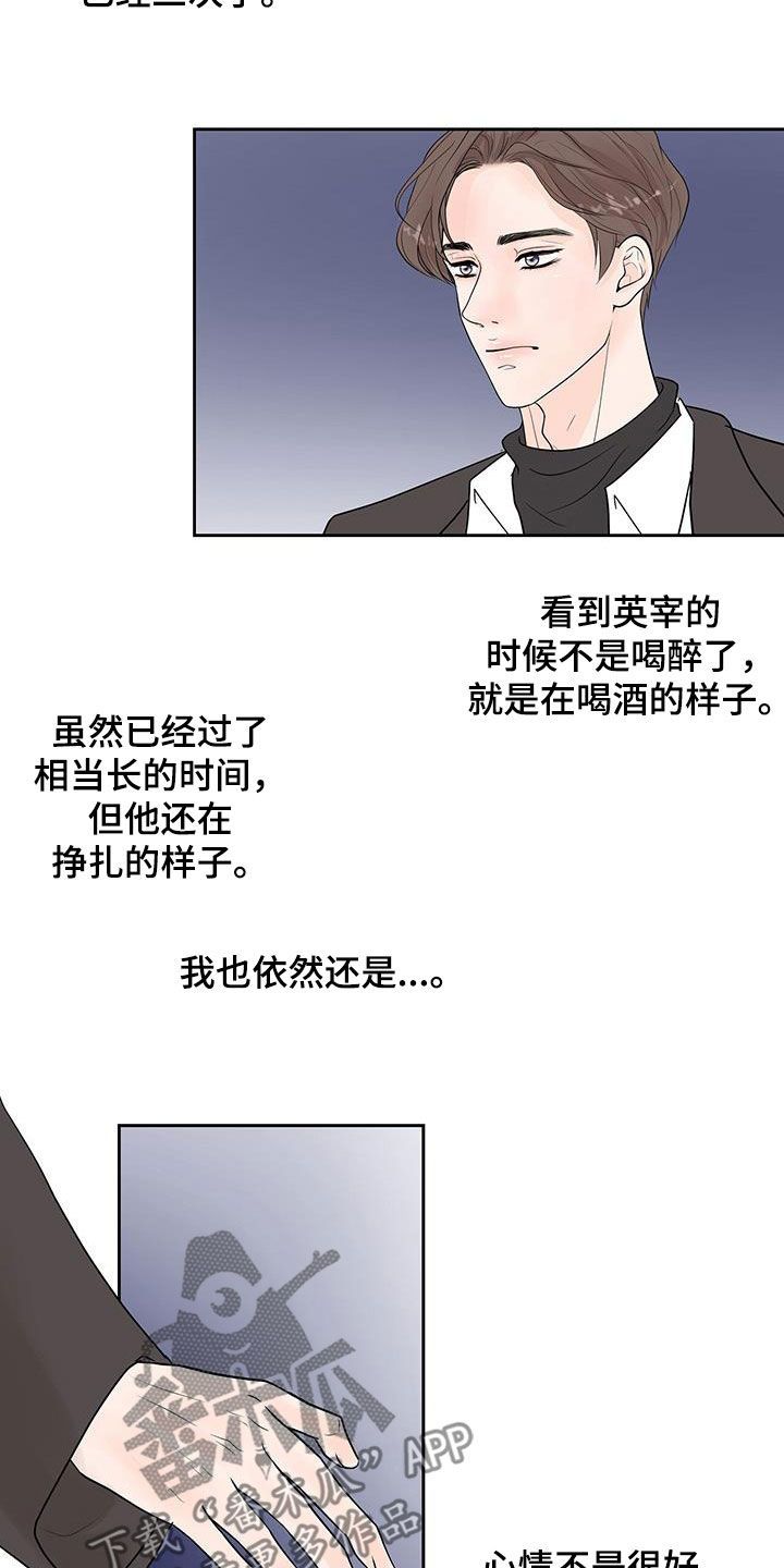 给我足够安全感漫画,第60话2图