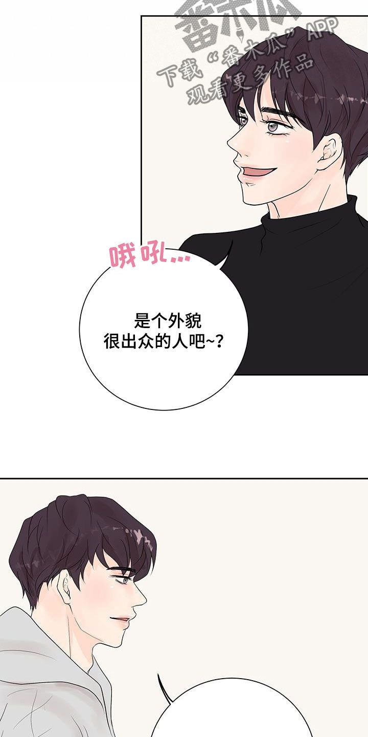 认真爱我漫画,第56话5图