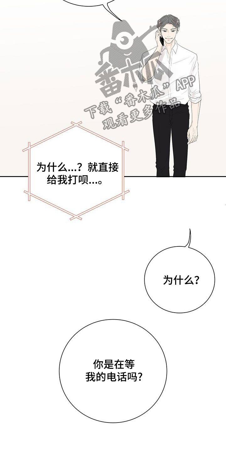 爱你我认真了的说说漫画,第54话4图