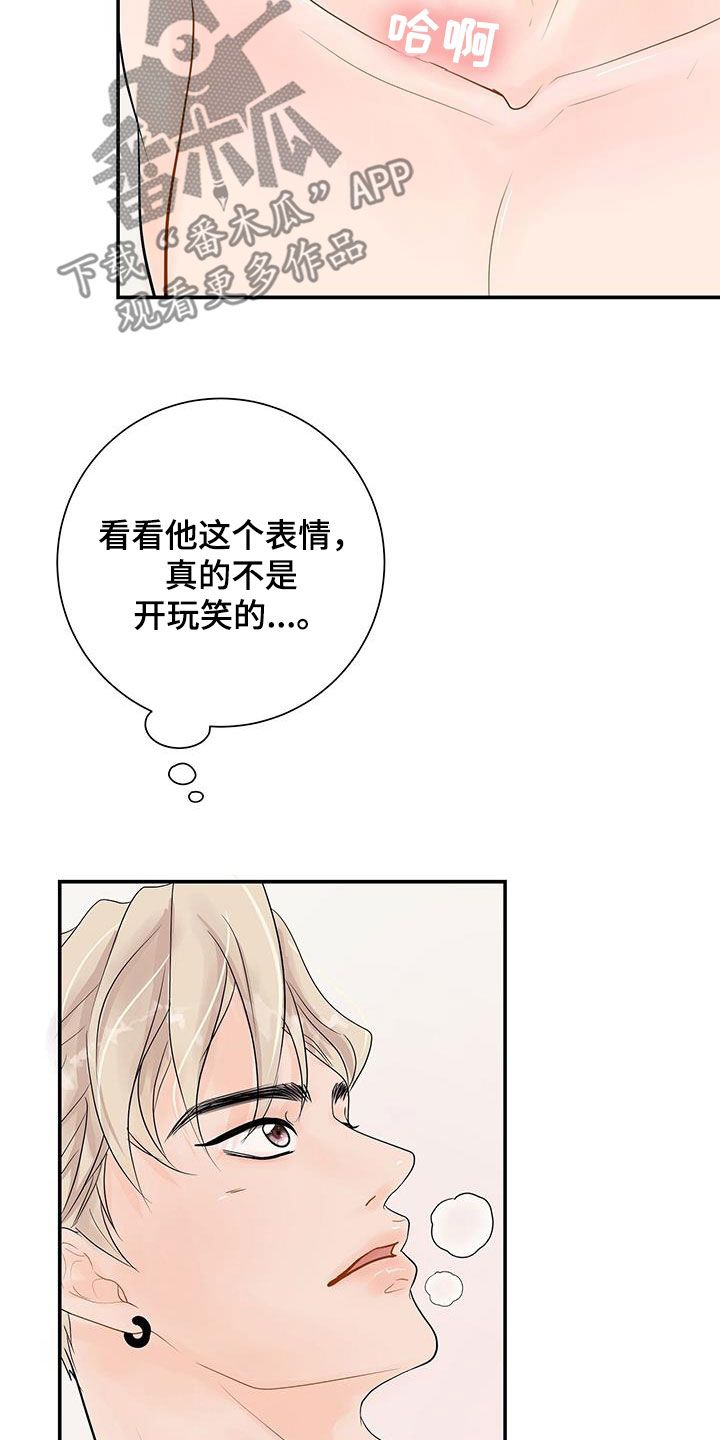 什么是认真的爱漫画,第26话3图