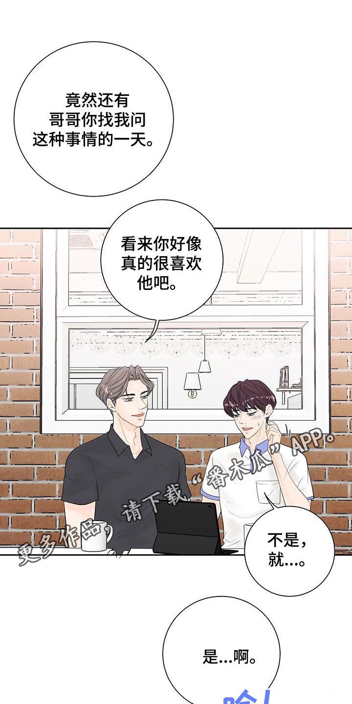 认真爱我漫画,第40话1图