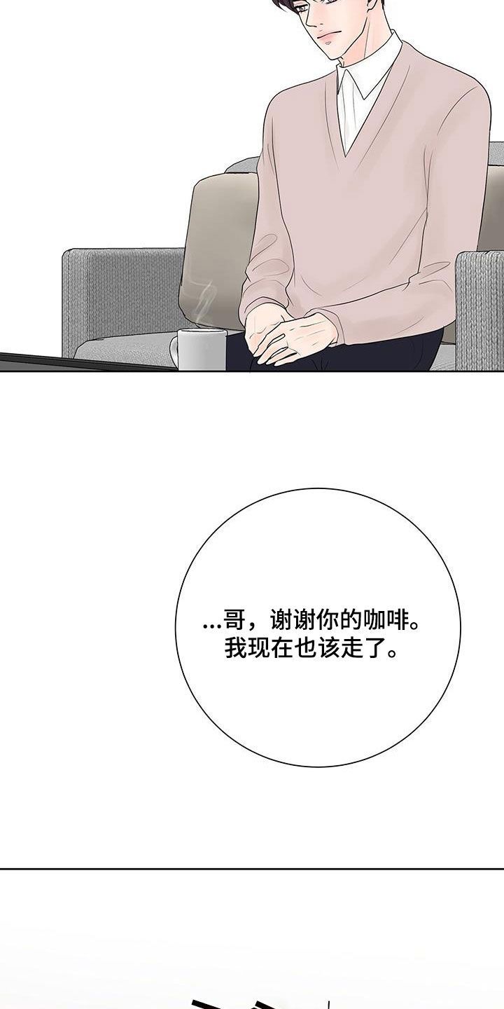 认真爱我漫画,第66话2图