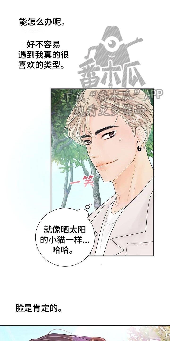 认真爱我的态度漫画,第7话1图