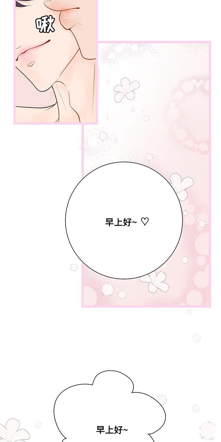 认真爱我视频漫画,第19话2图