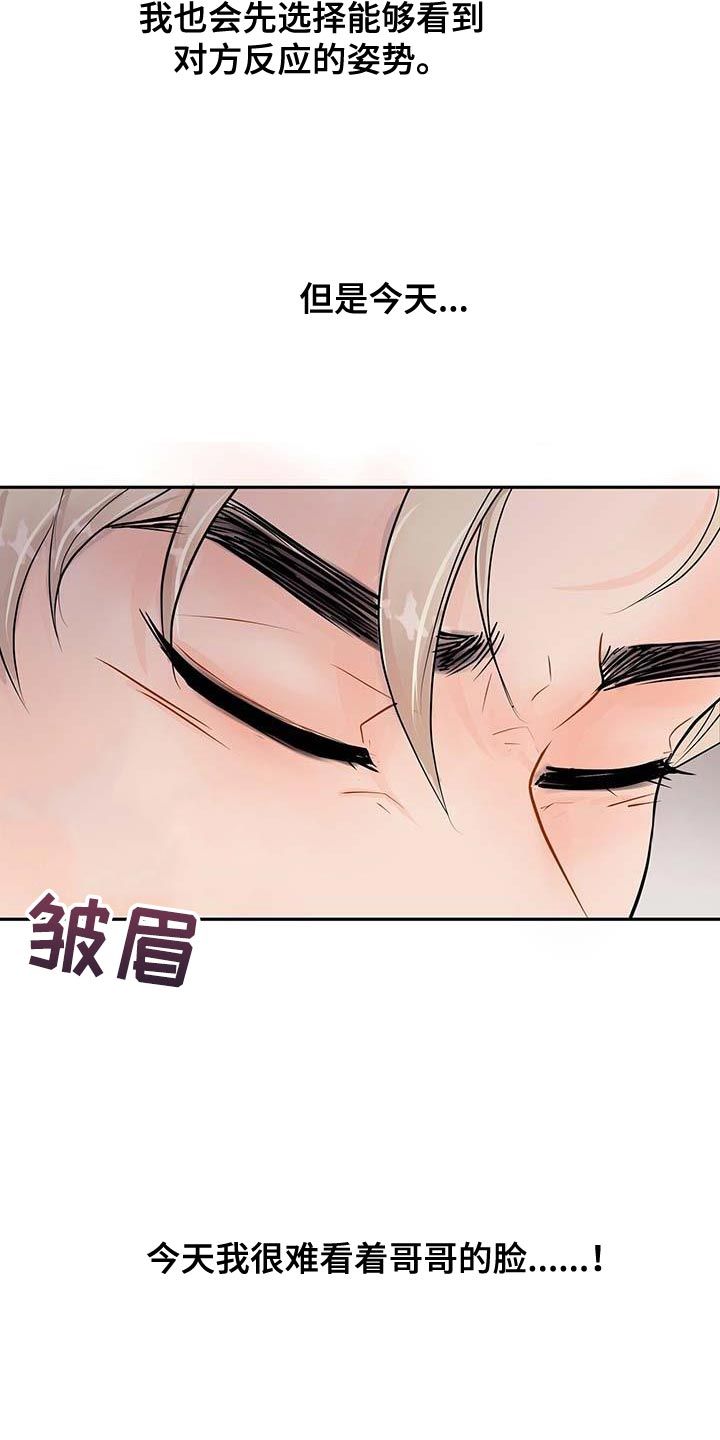 认真爱我漫画,第14话2图