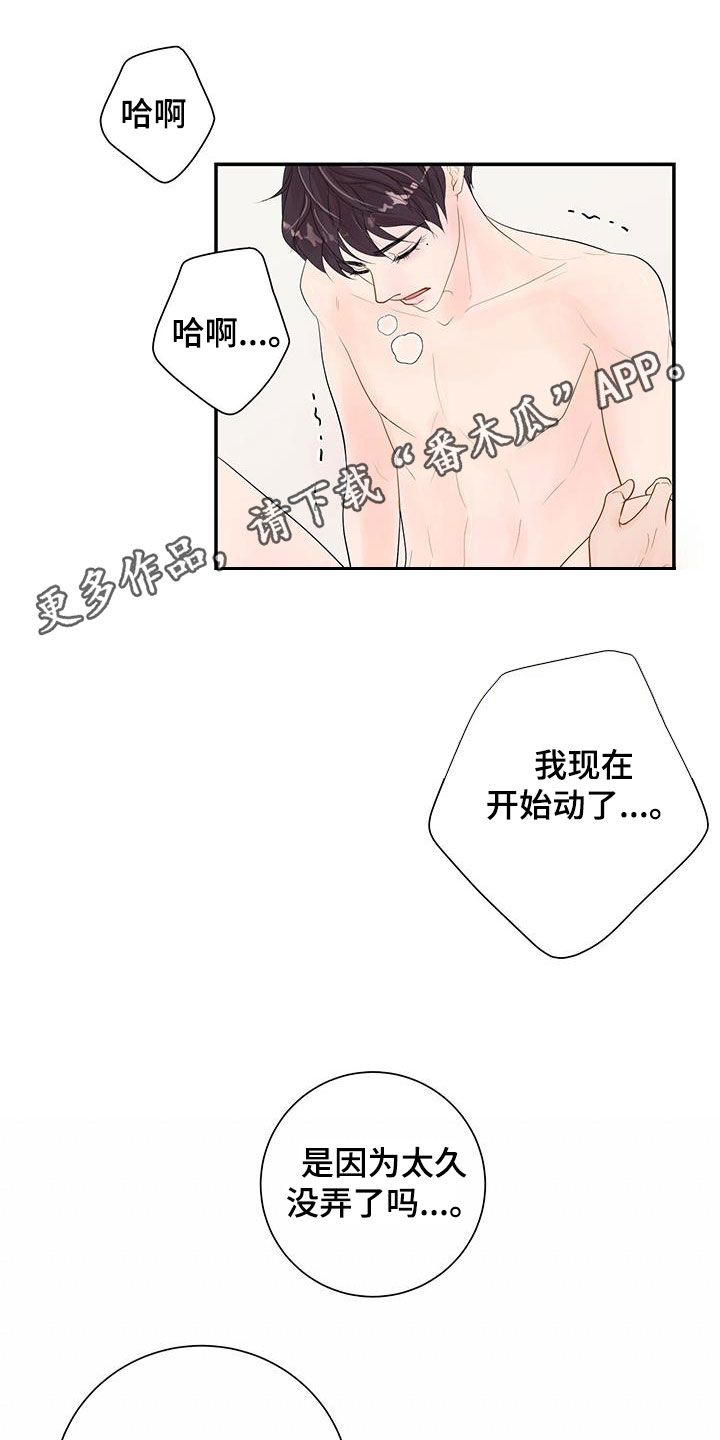 认真爱你漫画,第26话1图