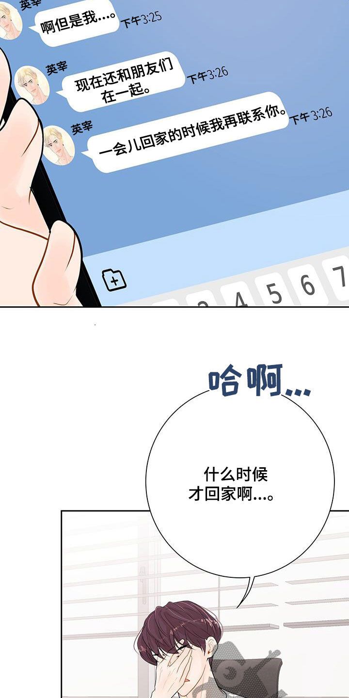 认真爱我的意思漫画,第31话5图