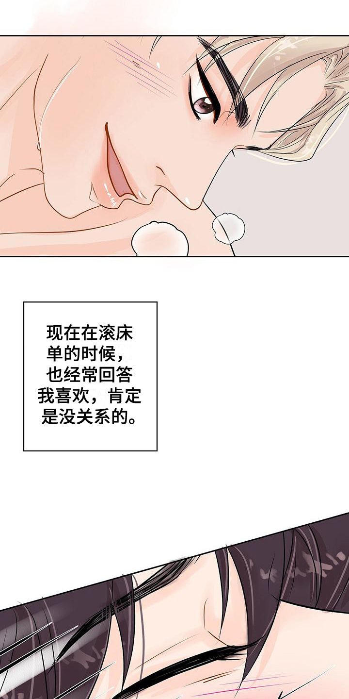 认真爱我漫画,第11话2图