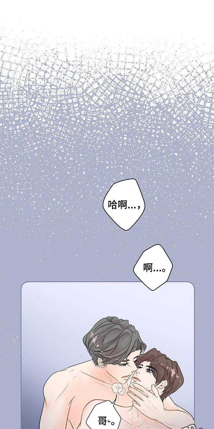 认真爱我漫画,第38话1图