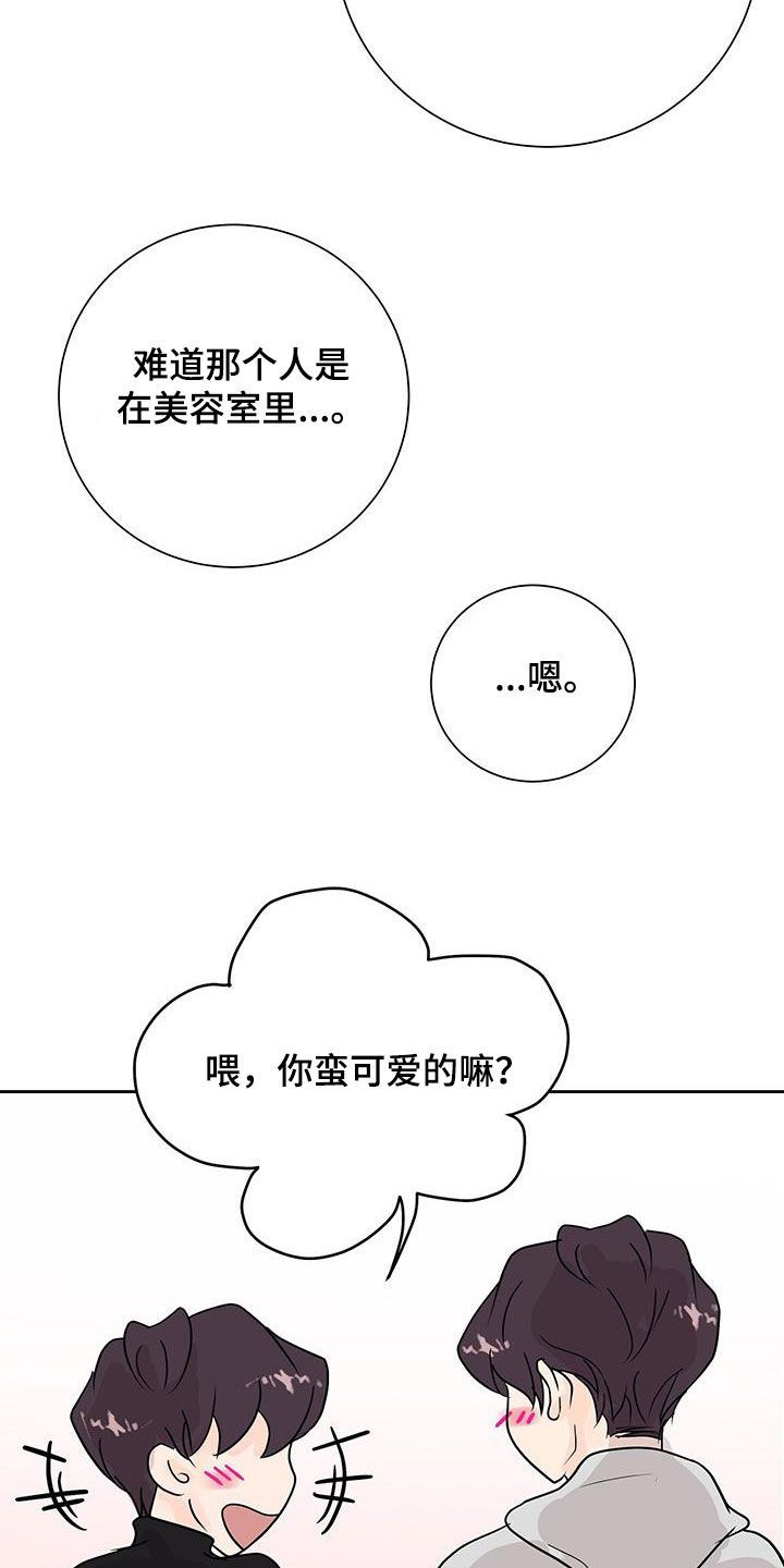 认真爱我漫画,第56话3图